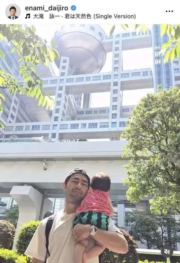 フジ榎並大二郎アナ、印象激変なプライベート姿「ヒゲ！！」「いかつい」「ワイルドな榎並さん」２児のパパ