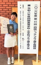 【ゴルフ】「天才少女」須藤弥勒が日本ジュニア初参戦「タイトルを目指します」…四国ジュニア３位で出場権獲得