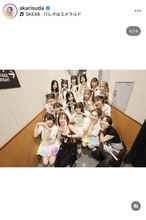 須田亜香里、ＳＫＥのライブで「お客さんしてきた」ＯＧ＆現役メンバーの交流にファンほっこり「素敵だなぁ」「全部が良い話」
