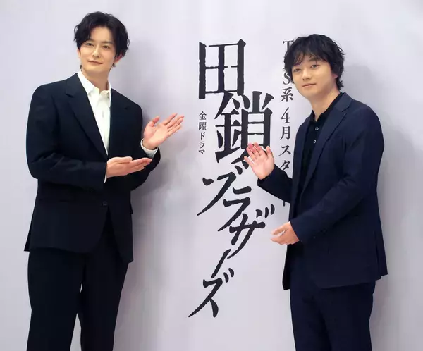 岡田将生＆染谷将太　ドラマ共演で兄弟役は「エモい」　４月期ＴＢＳ系連ドラ「田鎖ブラザーズ」