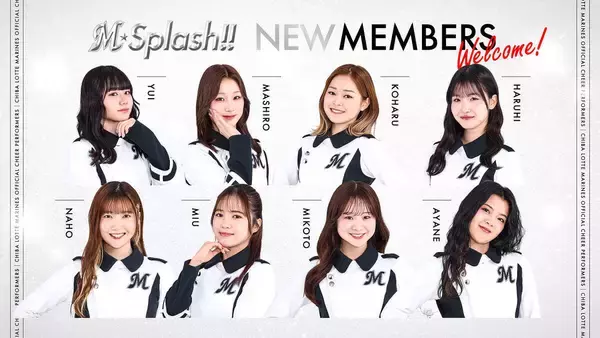 【ロッテ】公式チア「Ｍ☆Ｓｐｌａｓｈ！！」の新メンバー８人を発表　応募数２２０名の中から選出