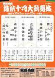 「１０月歌舞伎座の演目発表　仁左衛門の「盛綱陣屋」、８代目菊五郎の「四の切」、松緑の「碇知盛」など」の画像1