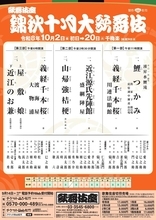１０月歌舞伎座の演目発表　仁左衛門の「盛綱陣屋」、８代目菊五郎の「四の切」、松緑の「碇知盛」など