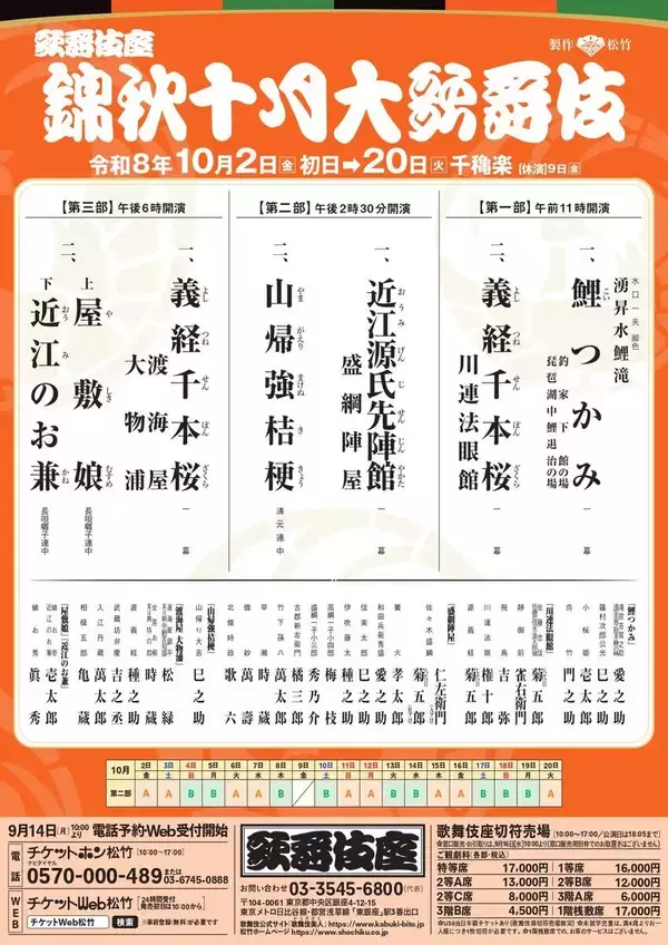 １０月歌舞伎座の演目発表　仁左衛門の「盛綱陣屋」、８代目菊五郎の「四の切」、松緑の「碇知盛」など