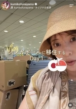 “くみっきー”舟山久美子、シンガポールへ移住「想像の１０００倍過酷でした」第３子妊娠中「お気をつけて」「無理せず」