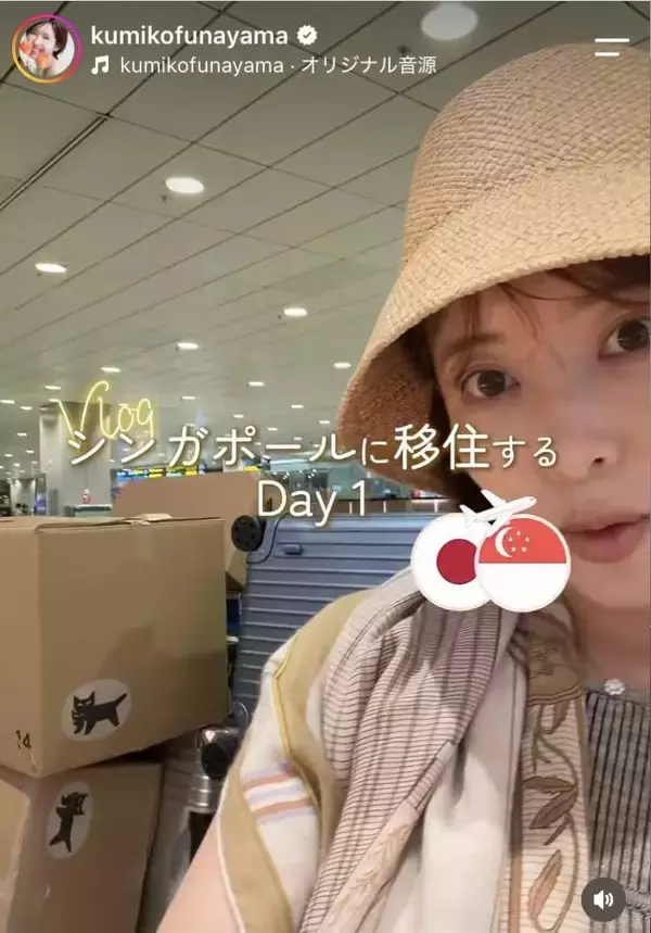 “くみっきー”舟山久美子、シンガポールへ移住「想像の１０００倍過酷でした」第３子妊娠中「お気をつけて」「無理せず」