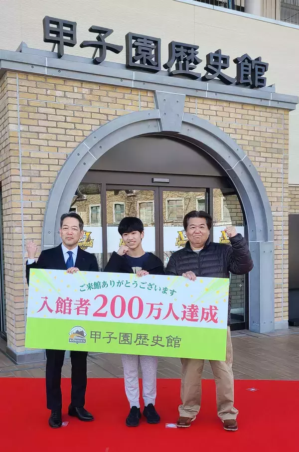【阪神】甲子園歴史館が入館者２００万人達成　上戸館長「近年の好成績で入館者数も高水準推移」