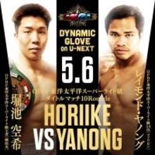 【ボクシング】東洋太平洋スーパーライト級王者・堀池空希が初防衛戦、渡来美響も参戦…５・６ダイナミックグローブ追加カード発表
