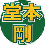 「堂本剛、嵐ラストライブ見学後に伝えた言葉に松本潤が感動！深夜の“呼び出し”でハグした後輩への思い明かす　　」の画像1