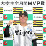 「【阪神】７月度「大樹生命月間ＭＶＰ賞」受賞の村上頌樹「自信になりました」“ダルベック斬り”で決めた７・２６巨人戦完封勝利がベストゲーム」の画像1