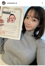 宅建合格のグラドル「まさかの」合格証書を披露「すごい」Ｊカップの天月愛　新たな難関資格挑戦へ