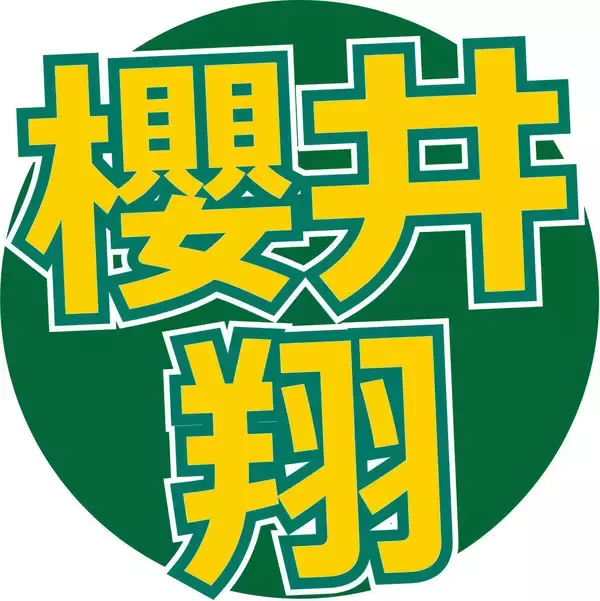櫻井翔「お昼に生ハムのサラダを頼みましたところ…」五輪中継で滞在中のイタリアでの“出来事”　スタジオ大爆笑…「シューイチ」