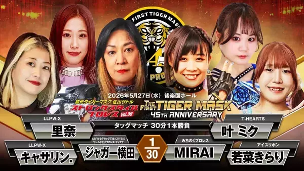 “デビュー５０周年”ジャガー横田、「ＬＬＰＷ‐Ｘ」里奈、キャサリン．とトリオ結成「常に私は全力で闘います」…ＳＳＰＷ５・２７後楽園ホール