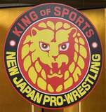 「新日本プロレス、事務所「移転」を発表…８月３１日から」の画像1