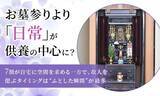 「故人を思い出す瞬間は「ふとした瞬間」５９・５％　供養の形は“日常の中”へ、自宅に偲ぶ空間「大切」７２・８％」の画像1
