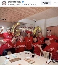 大物お笑いタレント還暦パーティーに超豪華芸人集結！「６０なの！？」「若々しい」岡村隆史が公開