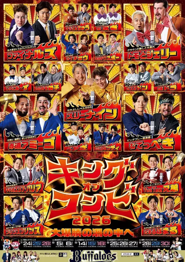 【オリックス】「キングオブコンビ」が３年ぶり復活！岸田護監督＆平野佳寿は「ボス＆ドン」太田椋＆父・暁さんは「たまるぱまる」