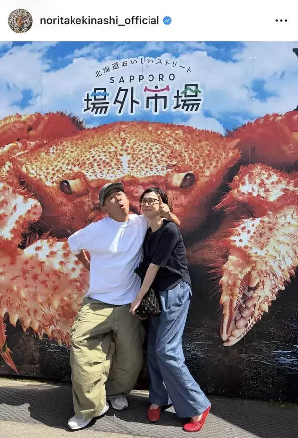 木梨憲武、展覧会にレジェンド騎手きた！「わ〜」「素敵な写真」安田成美との夫婦ショットも「最＆高」