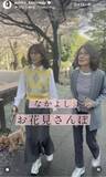 「おしゃれすぎる７８歳・柏木由紀子、親友の女優とお花見姿に驚きの声！「ご姉妹より似てます」「若々しい」」の画像1