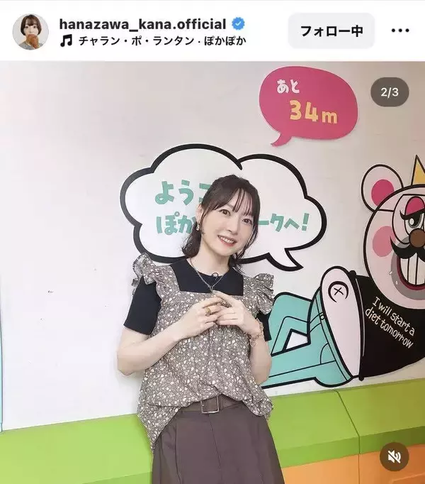 人気声優、膝上スカートから美脚披露で美しい！「最高にかわいいです」「癒されました」花澤香菜