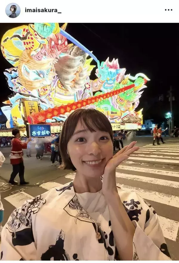 美人気象予報士、念願のねぶた祭りへ！満面笑顔ショットにくぎ付け「反則級の可愛さ」「いい女だわぁ」今井春花