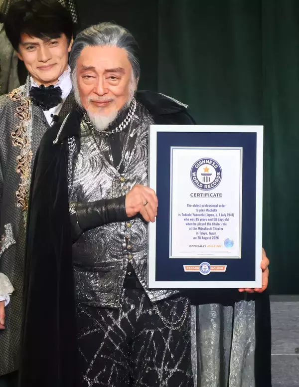 ８５歳・横内正、ギネス世界記録認定に感慨“マクベスを演じた最高齢の俳優”「今度は９０歳に挑戦しようかな」