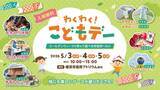 「横浜市役所でＧＷに「わくわく！こどもデー」開催　丸太切り体験やミニごみ収集車登場」の画像1