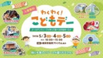 横浜市役所でＧＷに「わくわく！こどもデー」開催　丸太切り体験やミニごみ収集車登場