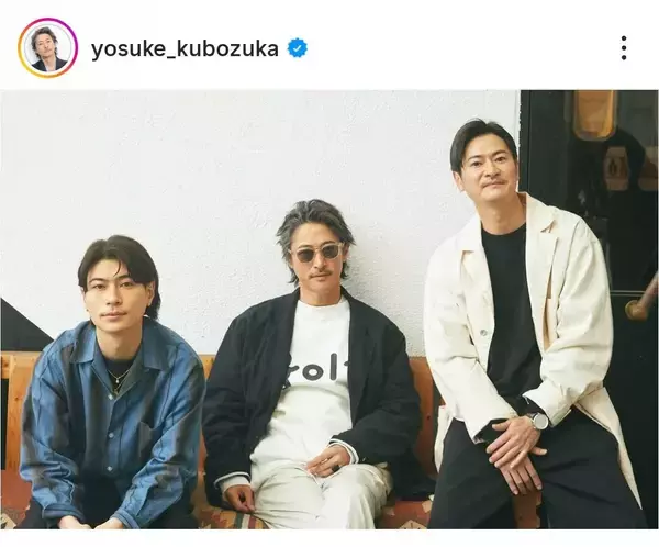 「かっこいい三兄弟」窪塚洋介　弟とレアな３ショット！「似てる」「初めて見た」「素敵」美形家族に反響