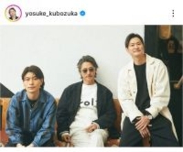 「かっこいい三兄弟」窪塚洋介　弟とレアな３ショット！「似てる」「初めて見た」「素敵」美形家族に反響