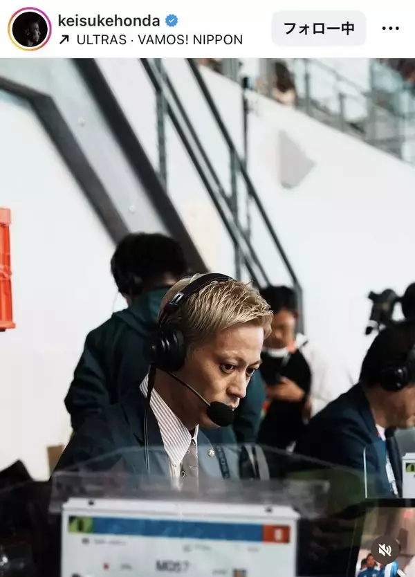 「今日の解説も最高」「関西弁やから身近」本田圭佑氏、スウェーデン戦後の最新姿「ななふぅん４年振り」コメント続々