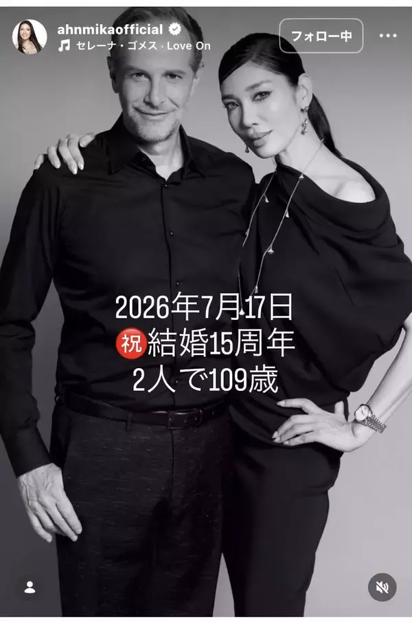 アンミカ、結婚１５周年でラブラブ夫婦ショットを一挙公開！祝福の声続々「理想の夫婦」「私にもＨａｐｐｙパワーが」
