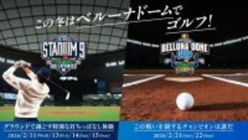 【西武】ベルーナドームで打ちっぱなし体験＆アプローチショット対決！　吉田沙保里さんもゲスト出演