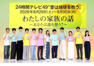 ２４時間テレビ制作発表会見　楽器挑戦のSixTONES「何をするか想像もできていない！」