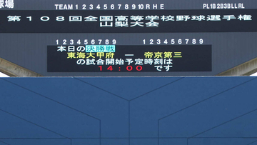 【高校野球】現校名ラストの帝京三ＶＳ監督初の甲子園めざす東海大甲府　勝つのはどっちだ…山梨大会まもなく決勝始まる　