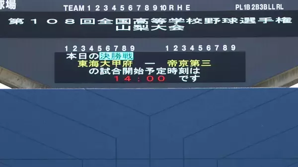 【高校野球】気温３８度超え！現校名ラストの帝京三ＶＳ監督初の甲子園めざす東海大甲府　勝つのはどっちだ…山梨大会まもなく決勝始まる　