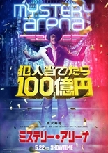 アフロにサングラスの唐沢寿明が１７年ぶりに堤幸彦監督とタッグ…映画「ミステリー・アリーナ」主演