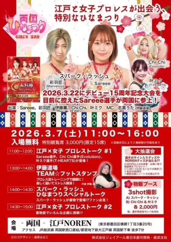 Ｓａｒｅｅｅ、７日に「両国江戸ＮＯＲＥＮ」でイベント参加…３・２２横浜武道館で「デビュー１５周年大会」