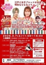 Ｓａｒｅｅｅ、７日に「両国江戸ＮＯＲＥＮ」でイベント参加…３・２２横浜武道館で「デビュー１５周年大会」
