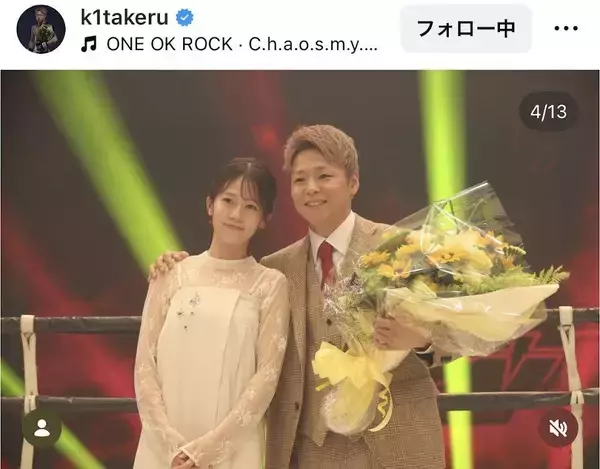 武尊、引退セレモニーで妻・川口葵や先輩レスラーから花束もらう姿に感動の声！「ゆっくり休んで」「素敵な夫婦」