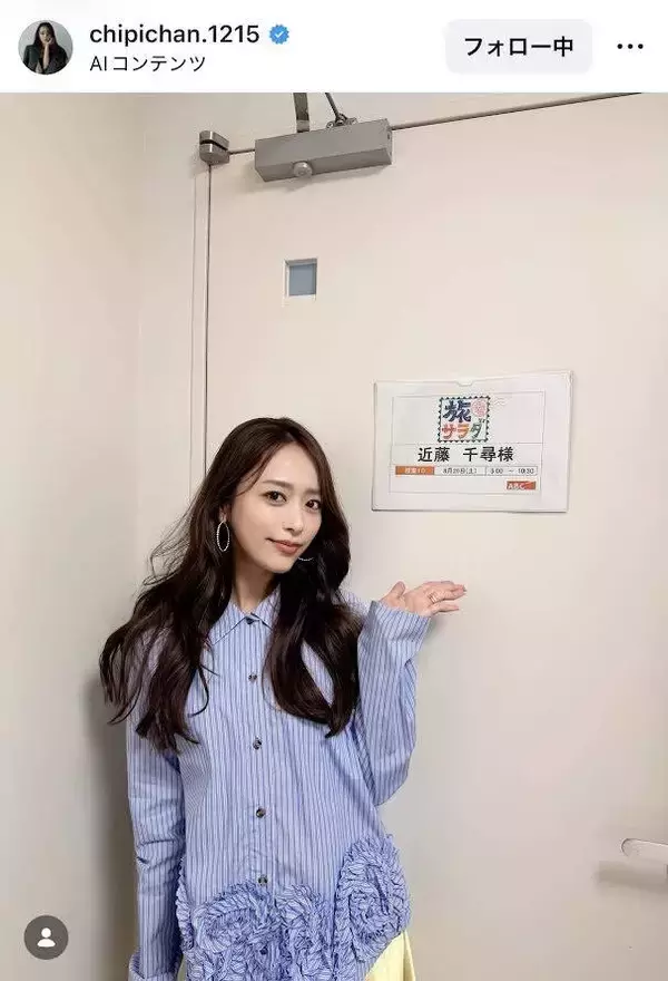 近藤千尋、ストライプシャツコーデ姿が「とーってもキュート」「可愛い可愛い」「嬉しい限り」顔パック姿も披露