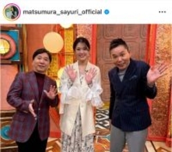 結婚＆妊娠発表の元乃木坂４６・松村沙友理、発表後初の生放送「ドキドキでしたが…」共演者とのオフショット披露