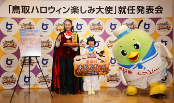 「鳥取ハロウィン楽しみ大使」に就任した永尾柚乃が仮装姿で登場　平井県知事も得意のダジャレでＰＲ