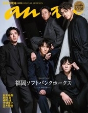 【ソフトバンク】ホークスナインが表紙を飾る「ａｎａｎ」５月１日に発売　松本裕樹、大津亮介、野村勇、柳町達、正木智也が登場
