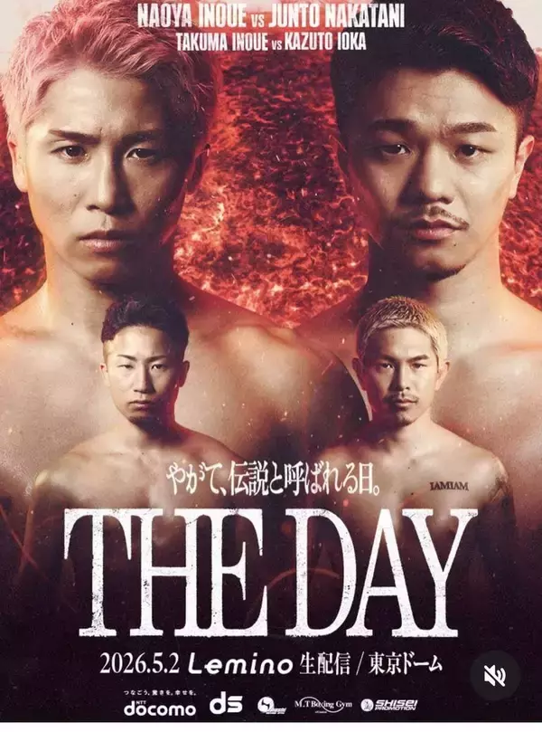 【ボクシング】井上尚弥ｖｓ中谷潤人の東京ドーム決戦チケット、１１日午後５時からリセール販売開始