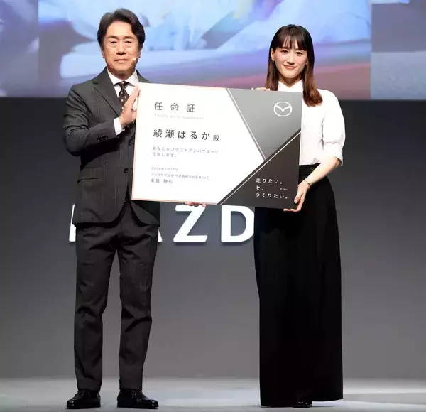 広島県出身・綾瀬はるか、地元創業マツダの新アンバサダーに就任に感慨深げ「うれしく思う」