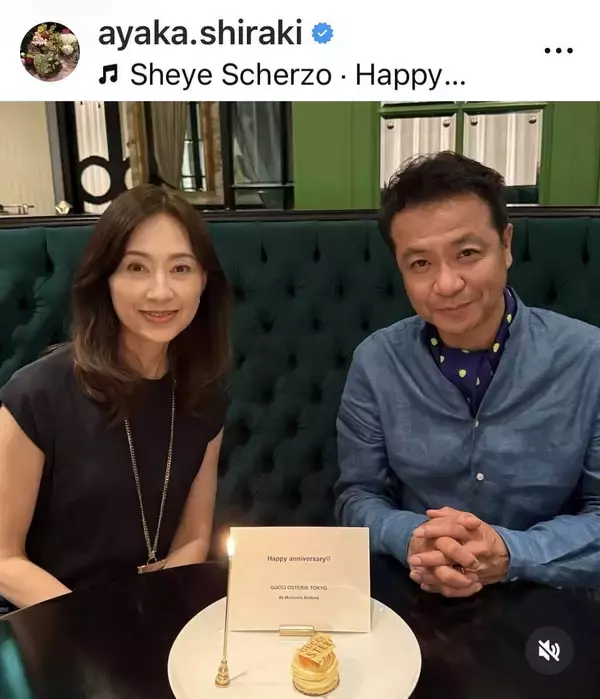 「２９年目に突入」中山秀征の妻・白城あやか、結婚記念日を報告「毎日格闘し泣いて笑った日々はあっという間に楽しい思い出」
