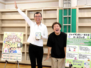 ジョイマン　再びピンチ！３００人規模のイベント主催が「２部は４０枚、１部は７枚」１２年前はサイン会０人事件勃発