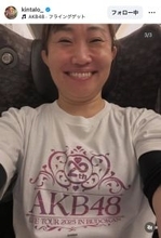 キンタロー。「恩人中の大恩人」とのツーショットに喜び爆発　「見たかったなぁ！」「良い笑顔」「嬉しそう」