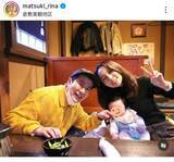 「電撃結婚から半年…誕生した長男と家族ショット！「初めて実家に…」コットンきょんの妻・まつきりな」の画像1